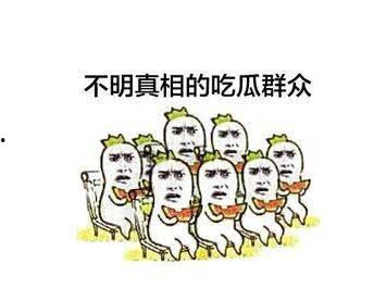 吃瓜最快的群众,揭秘吃瓜最快的群众