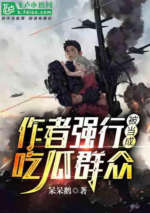 吃瓜人作者小说,揭秘娱乐圈背后的秘密与真相